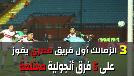 بالارقام مقارنة بين بطولات الاهلي والزمالك من هو سيد افريقيا الحكاية